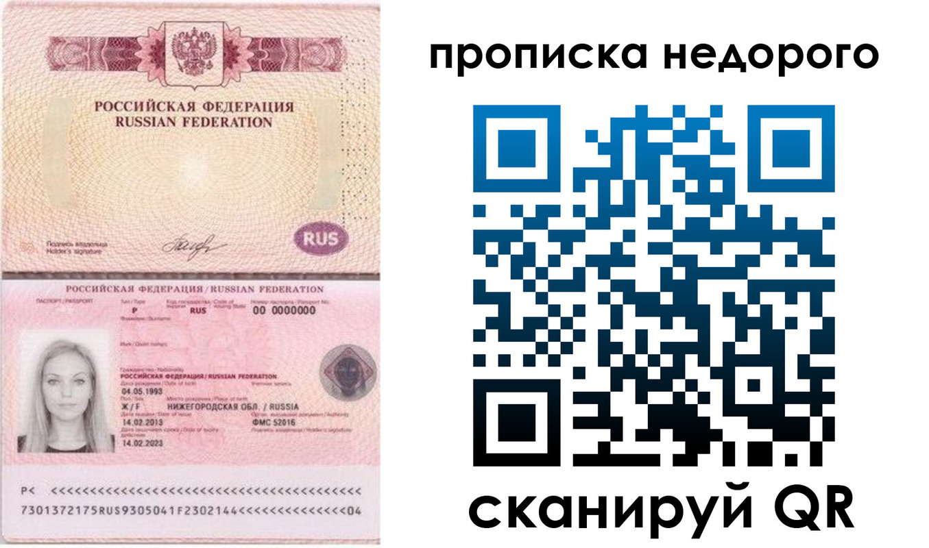 временная регистрация недорого в Беслане