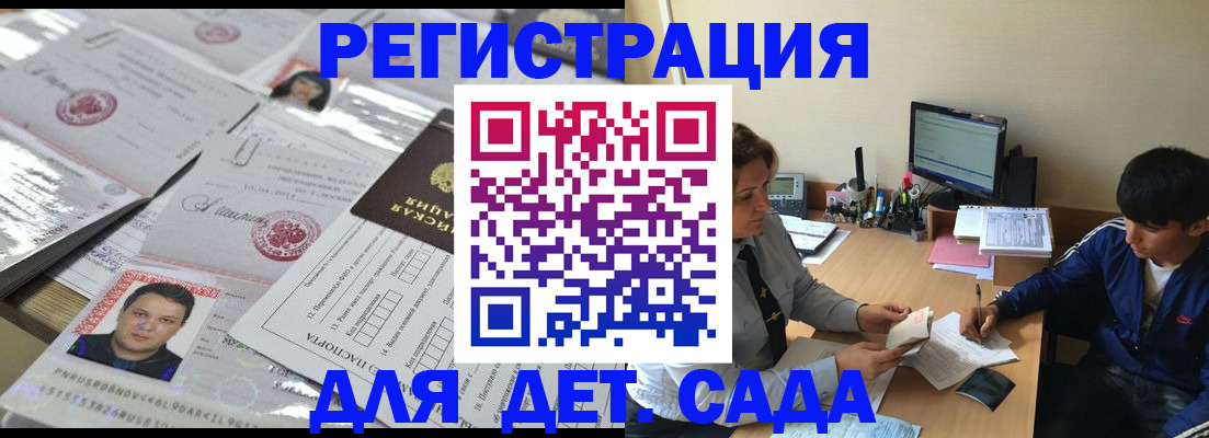 купить прописку в Беслане