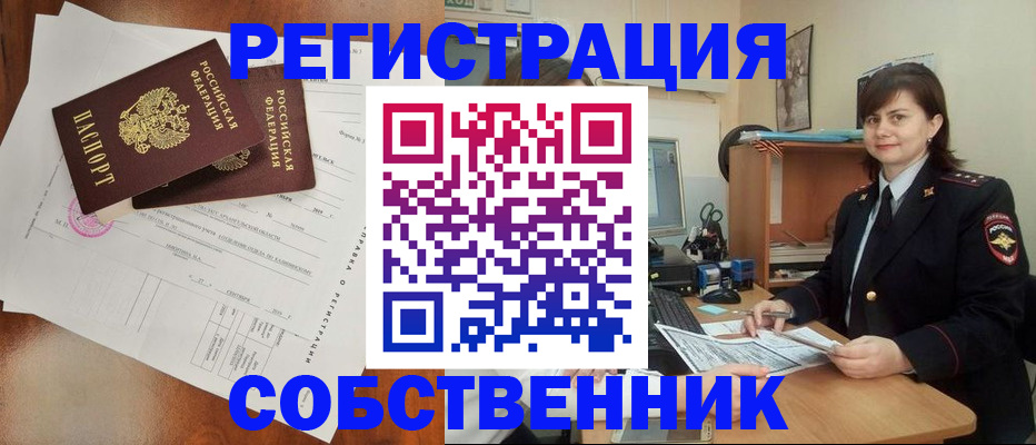 временная регистрация поиск в Беслане