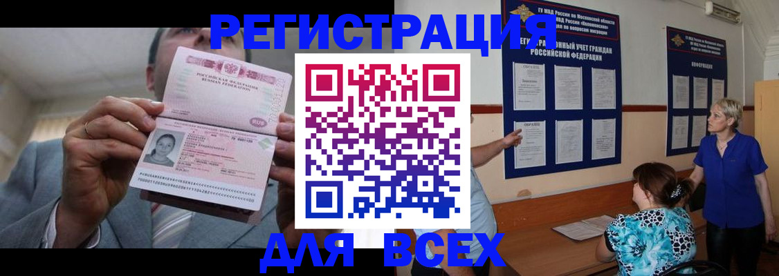 регистрация в Беслане