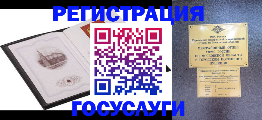 временная регистрация для школы в Беслане